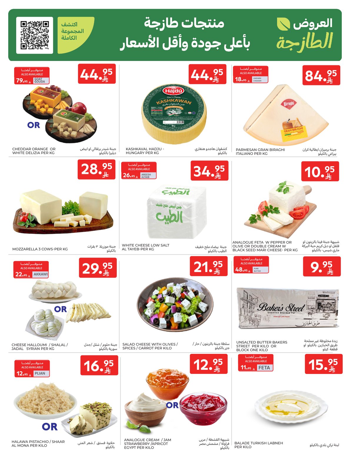 carrefour-saudi offers from 1oct to 1oct 2025 عروض كارفور السعودية من 1 أكتوبر حتى 1 أكتوبر 2025 صفحة رقم 2